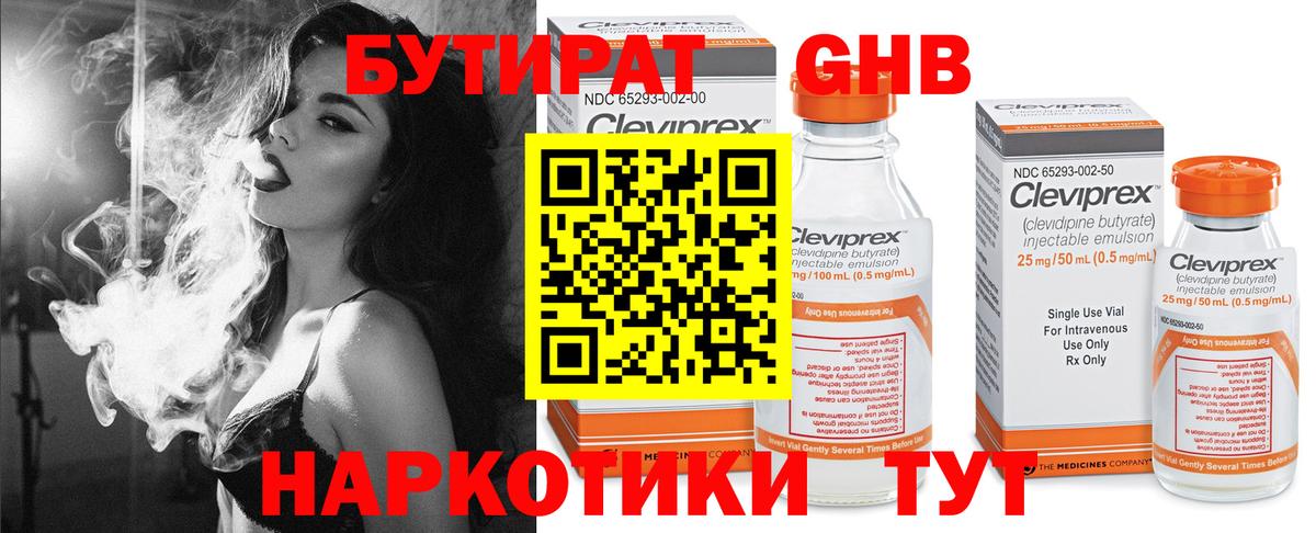 БУТИРАТ вода  Вход с VPN  Липецк 