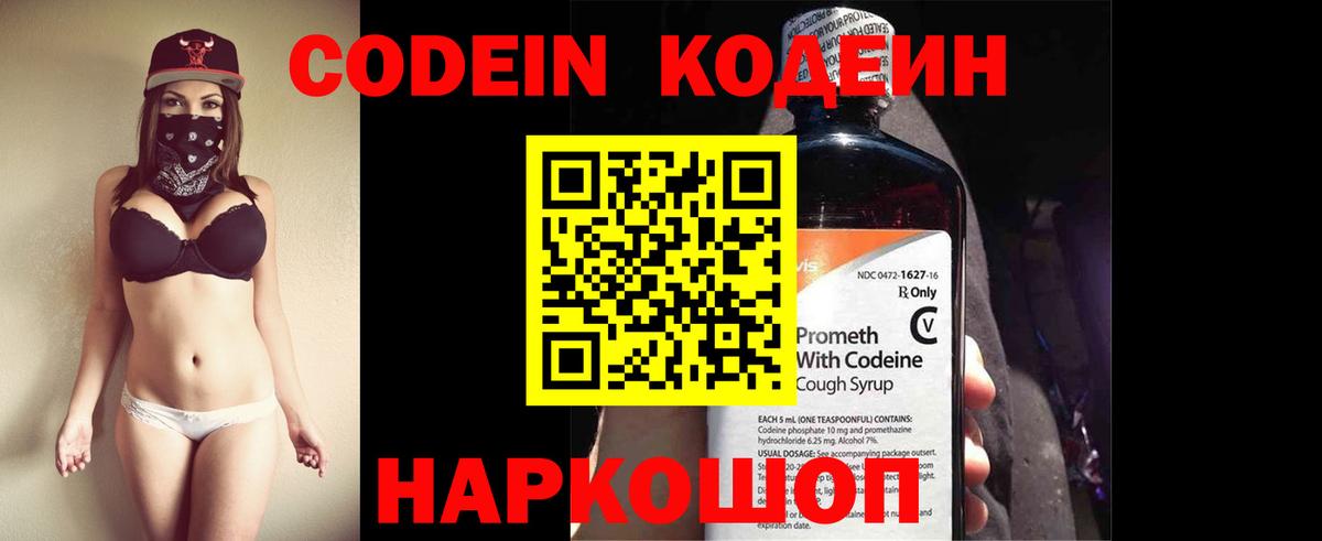 Кодеин напиток Lean (лин)  Codein Purple Drank  Липецк  Вход с VPN 