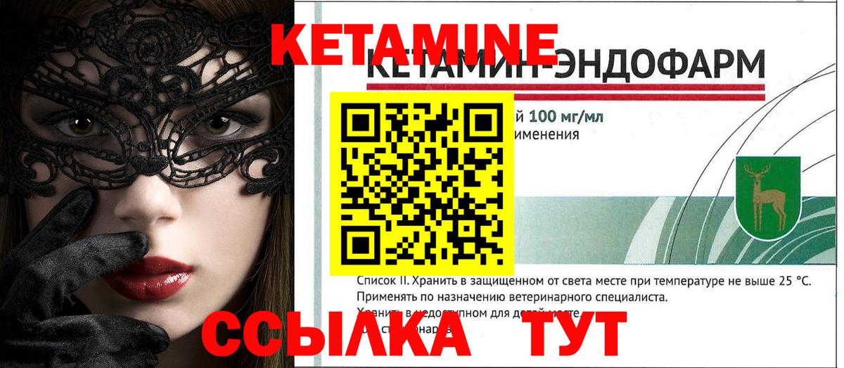 КЕТАМИН VHQ Липецк