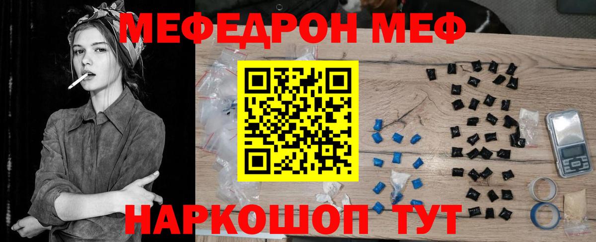 Меф кристаллы Липецк