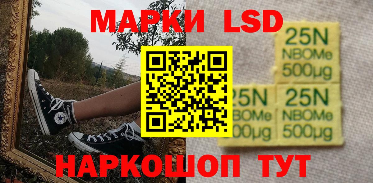 Марки 25I-NBOMe 1,8мг Липецк