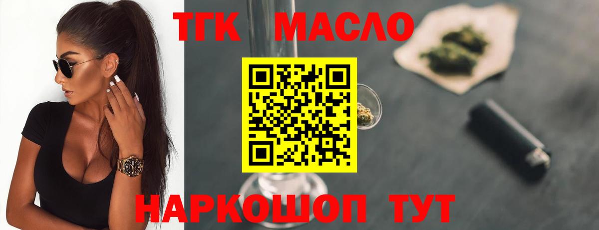 Дистиллят ТГК гашишное масло Липецк